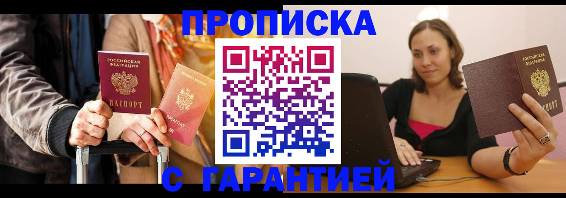 временная прописка по договору в Ноябрьске